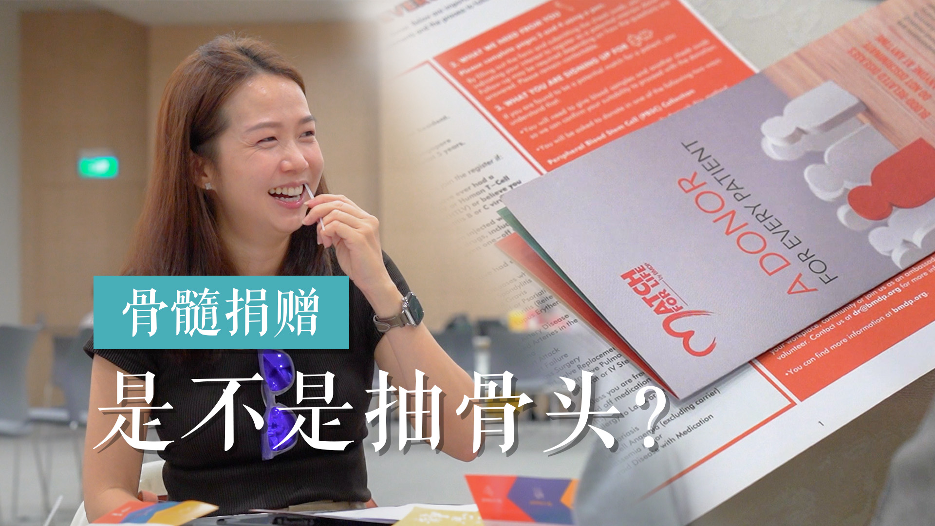 骨髓捐赠  到底是怎么回事？